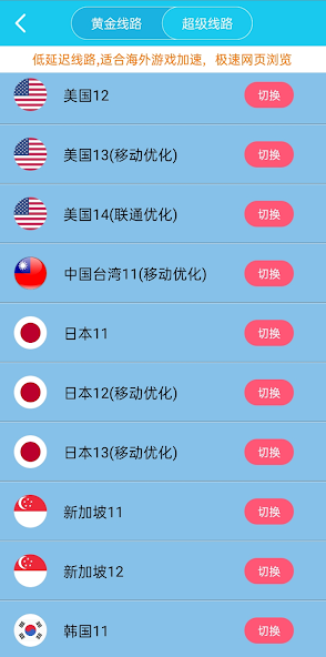 xf9.im旋风加速android下载效果预览图